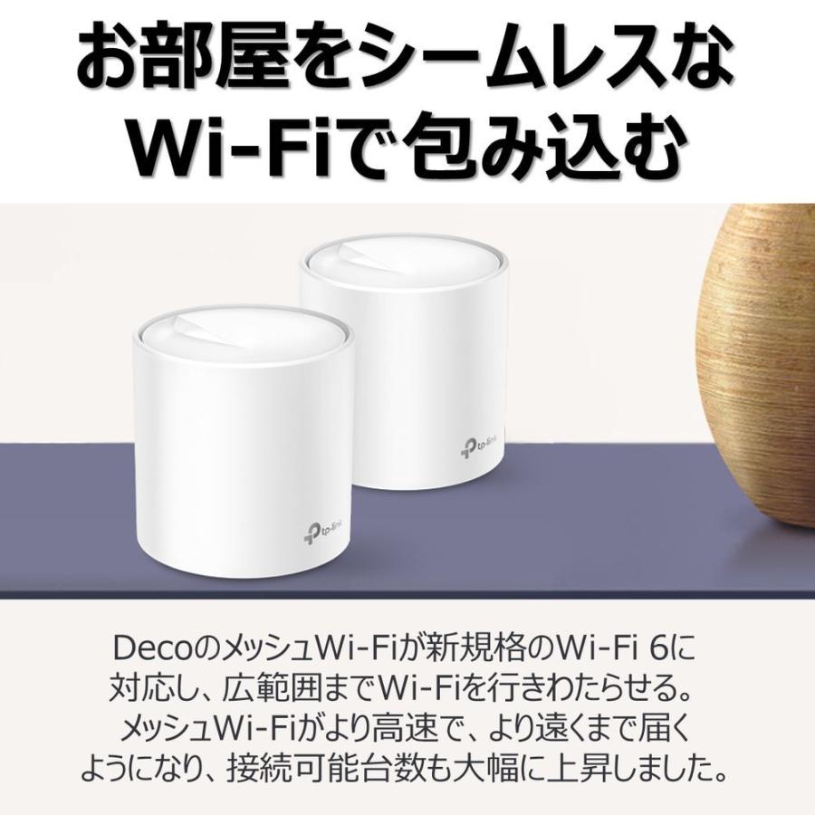 TP-Link ティーピーリンク Deco X20 2P AX1800 Wi-Fi 6メッシュWi-Fiシステム 3年保証 DECO X20 2P｜best-denki｜02