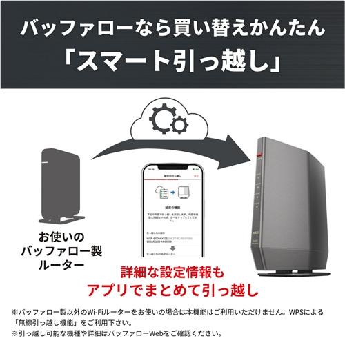 BUFFALO WSR-5400XE6 無線ルーター AirStation Wi-Fi 6E対応ルーター