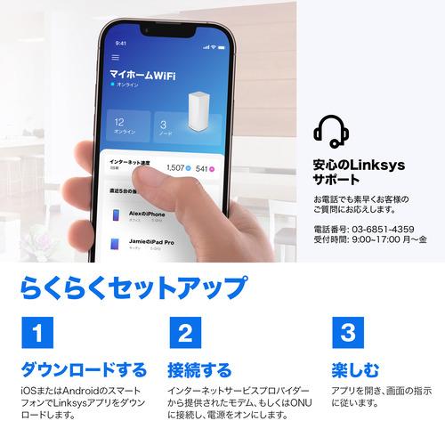 LINKSYS MX2002-JP AX3000 Wi-Fi6 デュアルバンド メッシュ LINKSYS MX2002-JP AX3000 Wi-Fi6 デュアルバンド メッシュ