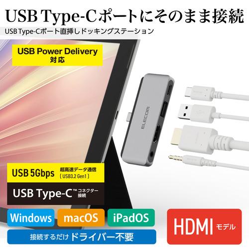 エレコム DST-C25SV USB Type-C／直挿しタイプドッキングステーション