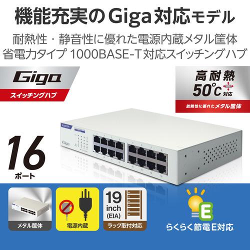 ELECOM 1000BASE-T対応 16ポート EHC-G16MN2-HW Giga対応16ポートスイッチ(金属筐体/電源内蔵) - EHC-G16MN2-HW