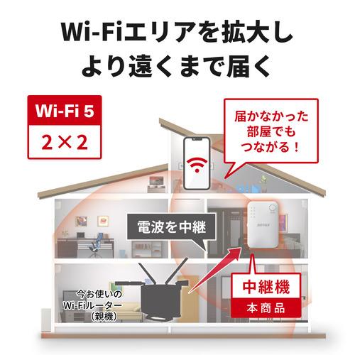 BUFFALO WEX1166DHPL Wi-Fi中継機 AirStation Wi-Fi 5対応 : ベスト