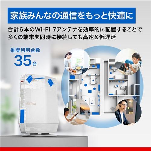 BUFFALO WSR6500BE6PWH Wi-Fi 7(11be)対応デュアルバンドWi-Fiルーター
