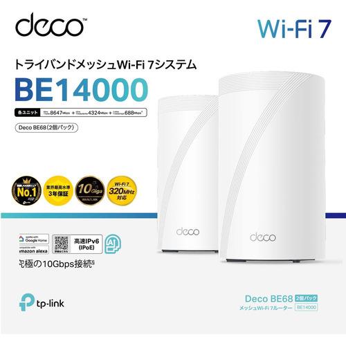 TP-LINK DECO BE68 2P Wi-Fiルーター 最大14Gbps Wi-Fi 7(be) IPv6対応