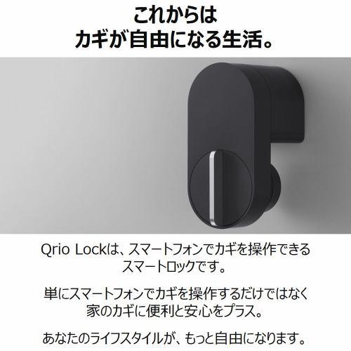 【安心の1年8か月長期保証】Qrio Lock・Qrio Keyセット スマートロック ヤマダデンキオリジナルモデル｜best-denki｜02