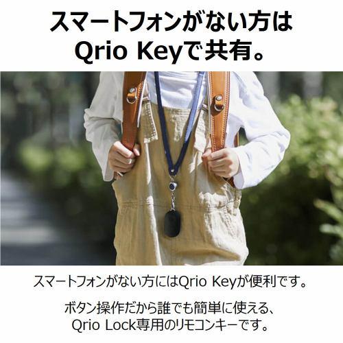 【安心の1年8か月長期保証】Qrio Lock・Qrio Keyセット スマートロック ヤマダデンキオリジナルモデル｜best-denki｜04