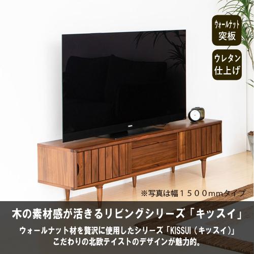 大塚家具 テレビ台 テレビボード「KISSUI キッスイ」 幅180cm 