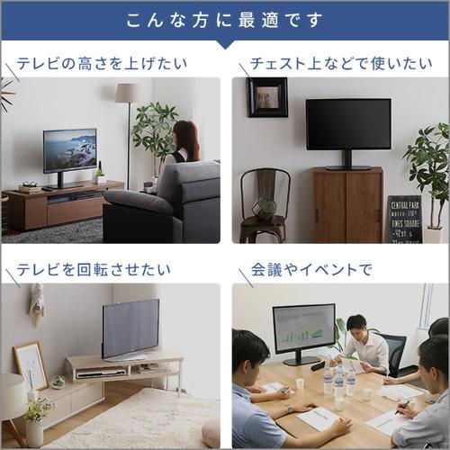 ホームテイスト OTG-C--BK 卓上ミニテレビスタンド スイングタイプ