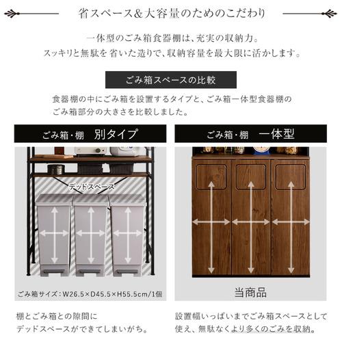 ホームテイスト VSK-A3W--WAL ヴィンテージ 紙くずかご一体型食器棚 紙くずかご3つ印字機 ウォール中毒者