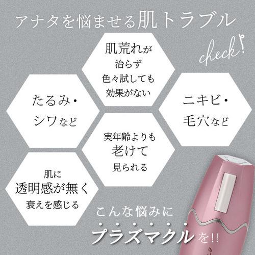 美品 セブンビューティー 30863(プラズマクル) プラズマクル 【FKP6672288908】(23350円)