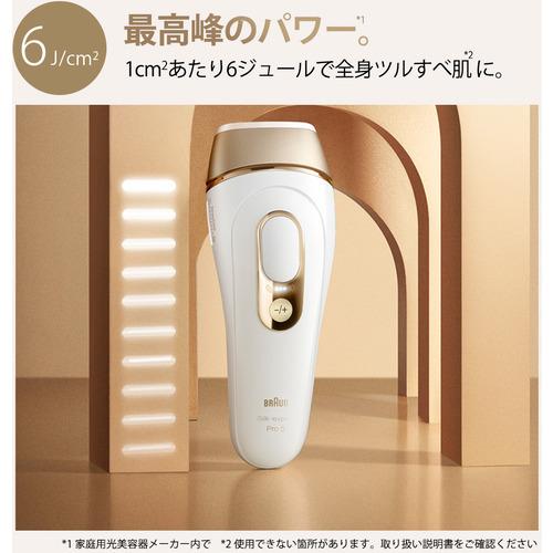 推奨品]ブラウン PL-5267 光美容器 シルクエキスパート Pro5