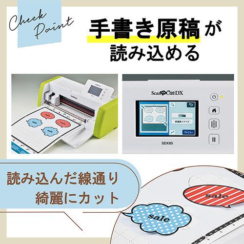ブラザー SDX85 カッティングマシン ScanNCutDX「スキャンカットDX