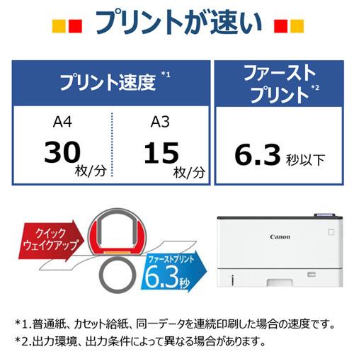 【A3対応】キヤノン LBP411 キヤノン レーザービームプリンター Sateraの画像