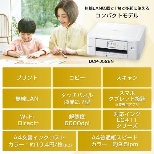 推奨品】ブラザー DCP-J528N プリンター A4インクジェット複合機