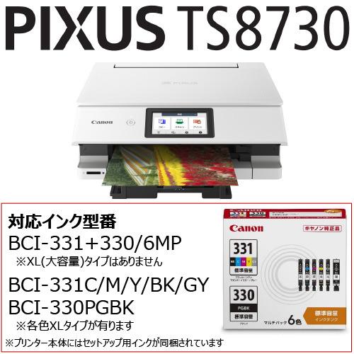 【推奨品】キヤノン PIXUS TS8730WH インクジェット複合機 ホワイト｜best-denki｜11