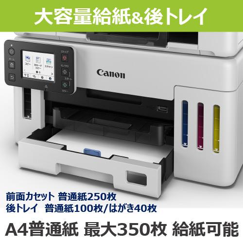 キヤノン GX6530 インクジェット複合機 : ベスト電器Yahoo!店 - 通販