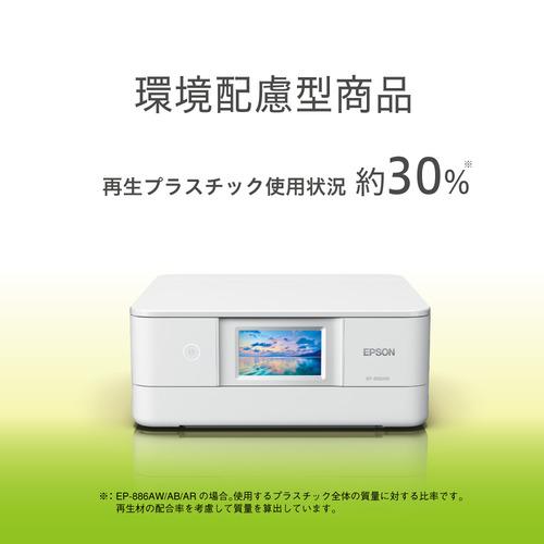 【推奨品】EPSON EP-886AW A4カラーインクジェット複合機 ホワイト｜best-denki｜07