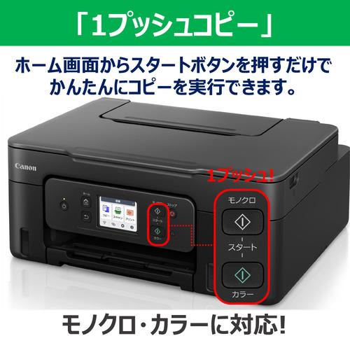 キヤノン G3390BK インクジェット複合機 G3390 BLACK Windows Mac