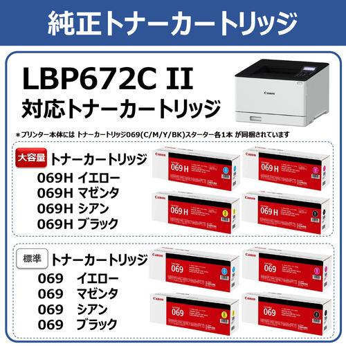 キヤノン LBP672CII A4カラーレーザービームプリンター 両面印刷機能搭載 Windows Mac対応 ホワイトの画像