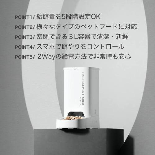 PETKIT P570-GRY FRESHELEMENT SOLO ペット用自動給餌器 グレー