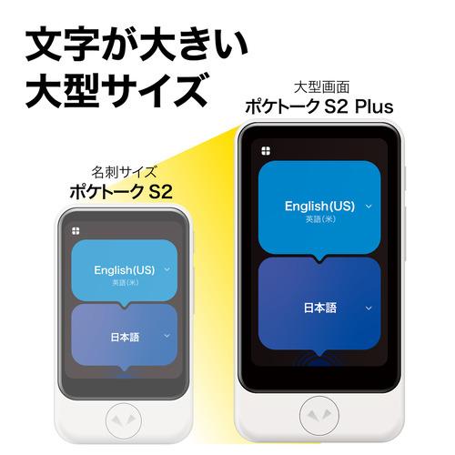 POCKETALK PTS2P-W S2 Plus スタンダード グローバル通信(2年)付き USB 