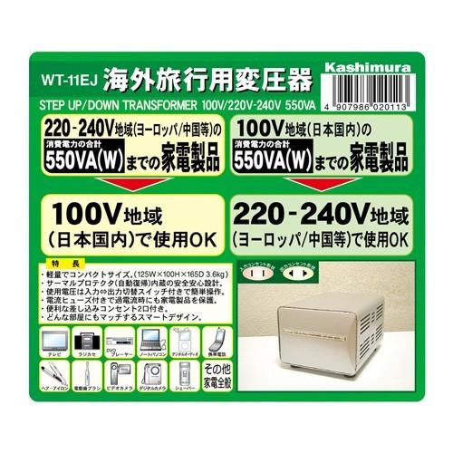 カシムラ WT-11EJ 海外国内用型変圧器220-240V／550VA