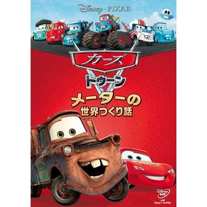 Disney（ディズニー） ☆【DVD】カーズ トゥーン／メーターの世界