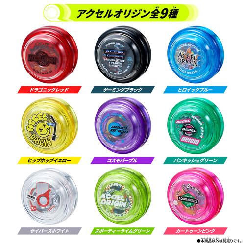 ハイパーヨーヨー アクセルオリジン　9色セット バンダイ ハイパーヨーヨーアクセル アクセルオリジン−ドラゴニック