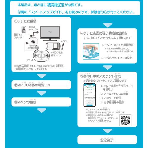 セガフェイブ ePICO たいけん100エディション_7