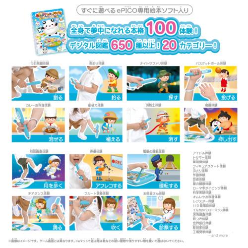セガフェイブ ePICO たいけん100エディション_10