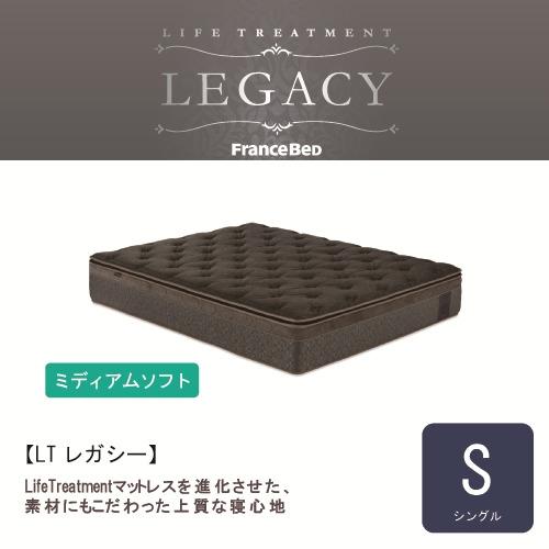 送料無料！フランスベッド マットレス シングル LTシリーズ シングル] フランスベッド ライフトリートメント マットレス LT