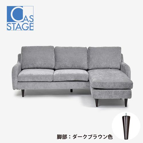 大塚家具 オリジナル 組み替え可能 カウチソファ「CAS-D」幅199cm 布