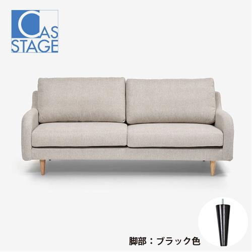 大塚家具 オリジナル ソファ 3人掛け「CAS-D」幅180cm 布#SPフライデー