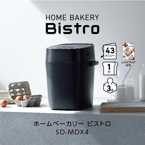 パナソニック SD-MDX4-K ホームベーカリー Bistro ブラック SDMDX4｜best-denki｜03