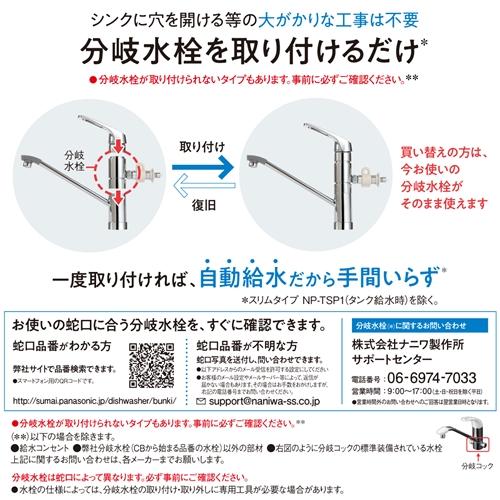 【無料長期保証】【推奨品】パナソニック NP-TSK1-H 食器洗い乾燥機 スチールグレー｜best-denki｜17