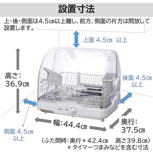 東芝 VD-V5S(W) 食器乾燥器 ホワイト VDV5S(W)｜best-denki｜03