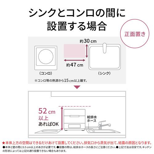 パナソニック NP-TCR5-W 卓上型食器洗い乾燥機 ホワイト NPTCR5W