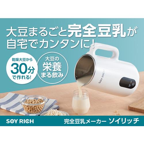 SOYRICH（soyws01） ショップジャパン SOYWS01 完全豆乳メーカー ソイリッチ : ベスト電器