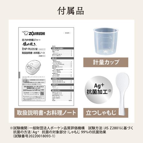 象印マホービン NP-RU05-BZ 圧力IH炊飯ジャー 極め炊き 3合炊き