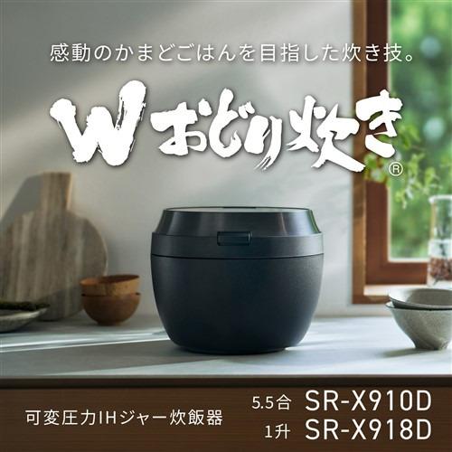 パナソニック SR-X910D-K 可変圧力IHジャー炊飯器 5.5合炊き Wおどり