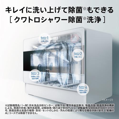 AQUA ADW-L4A(W) 食器洗い乾燥機 5人用 設置工事必要 ホワイト 