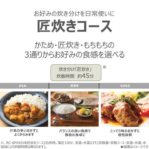 東芝 RC-6PXX(W) 圧力IH炊飯器 炎匠炊き 3.5合炊き ミルキーホワイト
