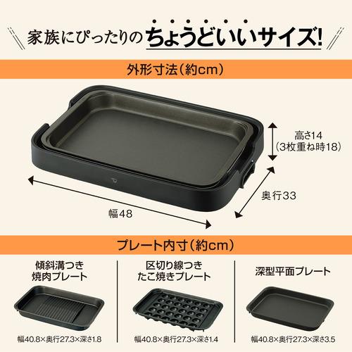 象印マホービン EA-KL30-BA ホットプレート プレート3枚 カチッと温度
