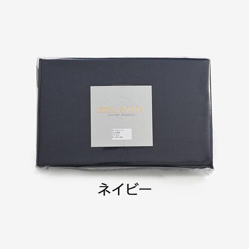大塚家具 ボックスシーツ「ロイヤルテーラード」マチ高48cm 綿