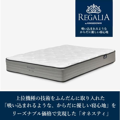 大塚家具 [シングル] 新モデルマットレス REGALIA レガリア