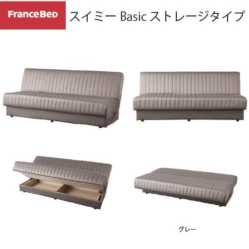 フランスベッド ソファベッド スイミーBASICSTRGY グレー : ベスト電器