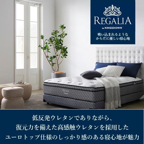 大塚家具 [ワイドダブル] 新モデルマットレス REGALIAレガリア 
