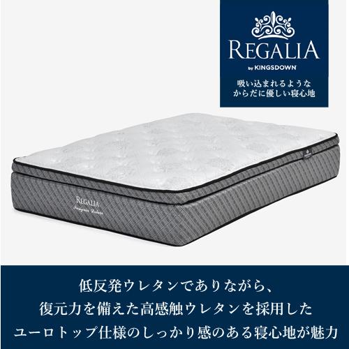 大塚家具 [シングル] 新モデルマットレス REGALIAレガリア