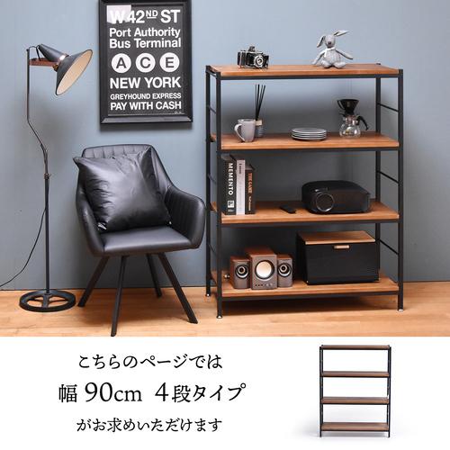 B.Bファニシング ZR-900-4D-BR ZAGA 4段パイプラック 幅90【ブラウン
