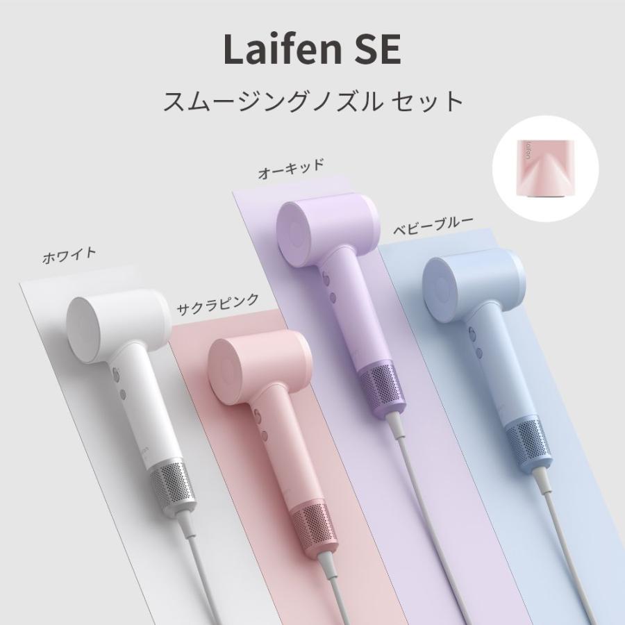Laifen SE スムージングノズル セット サクラピンク LF-SE-PK-JP